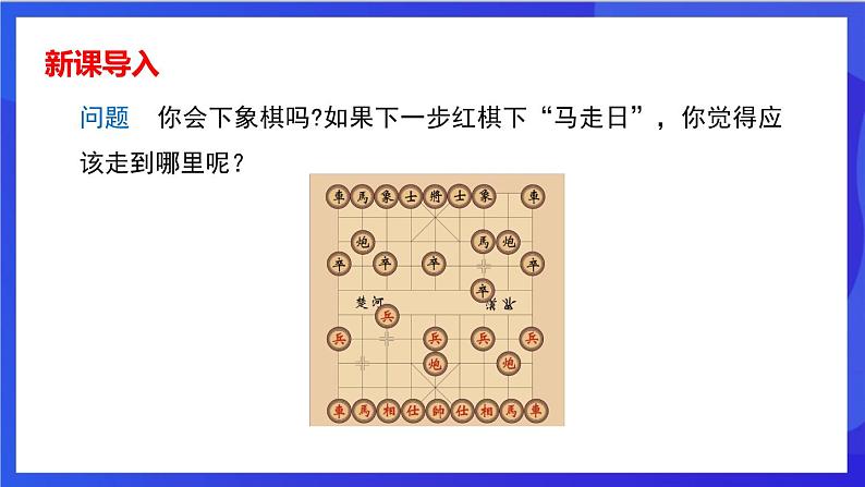 湘教版数学八年级下册 3.3.2《平移的坐标表示》课件第4页