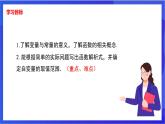 湘教版數(shù)學(xué)八年級下冊 4.1.1《變量與函數(shù)》課件