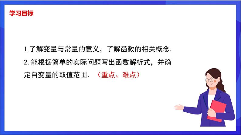 湘教版数学八年级下册 4.1.1《变量与函数》课件第2页