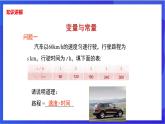 湘教版數(shù)學(xué)八年級下冊 4.1.1《變量與函數(shù)》課件