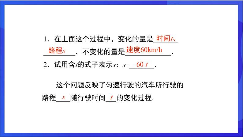 湘教版数学八年级下册 4.1.1《变量与函数》课件第5页