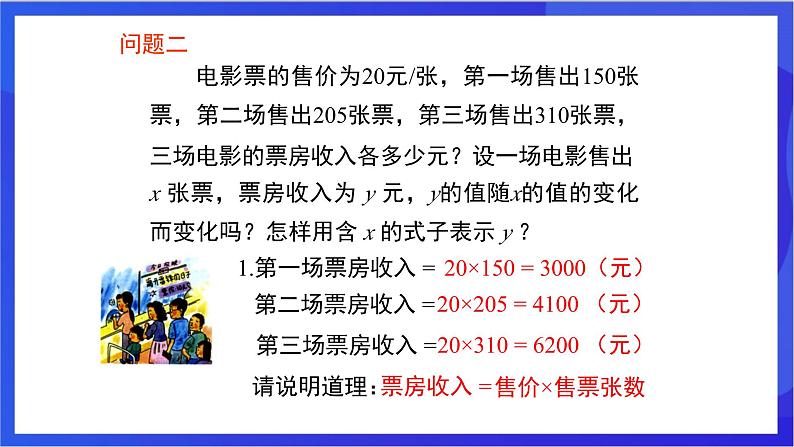 湘教版数学八年级下册 4.1.1《变量与函数》课件第6页