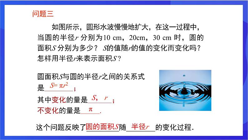 湘教版数学八年级下册 4.1.1《变量与函数》课件第8页