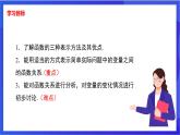 湘教版数学八年级下册 4.1.2《函数的表示法》课件