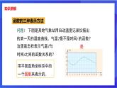 湘教版数学八年级下册 4.1.2《函数的表示法》课件