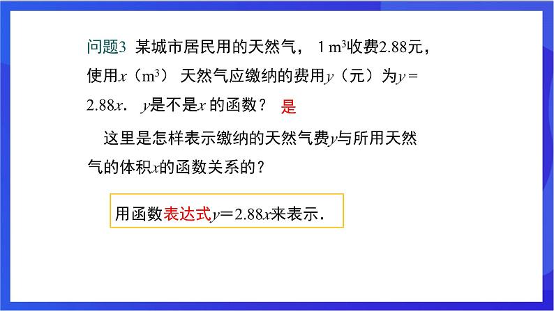 湘教版数学八年级下册 4.1.2《函数的表示法》课件第6页