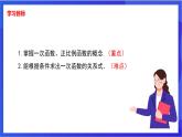 湘教版数学八年级下册 4.2《一次函数》课件