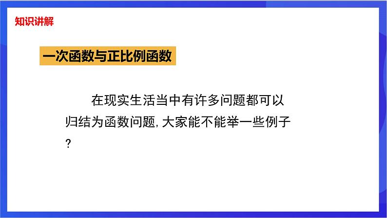 湘教版数学八年级下册 4.2《一次函数》课件第4页