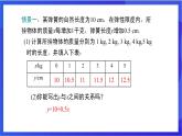 湘教版数学八年级下册 4.2《一次函数》课件