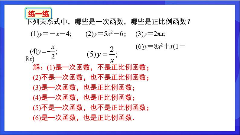 湘教版数学八年级下册 4.2《一次函数》课件第8页