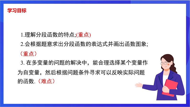 湘教版数学八年级下册 4.5.1《利用一次函数解决实际问题》课件第2页