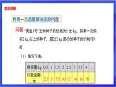 湘教版数学八年级下册 4.5.1《利用一次函数解决实际问题》课件