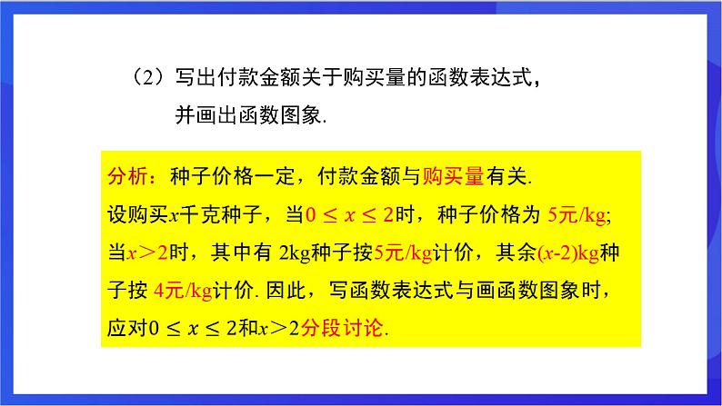 湘教版数学八年级下册 4.5.1《利用一次函数解决实际问题》课件第5页