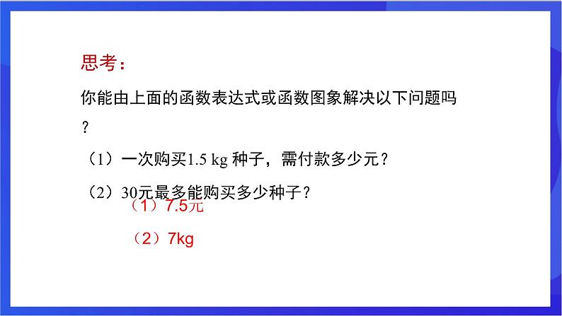 湘教版数学八年级下册 4.5.1《利用一次函数解决实际问题》课件第7页