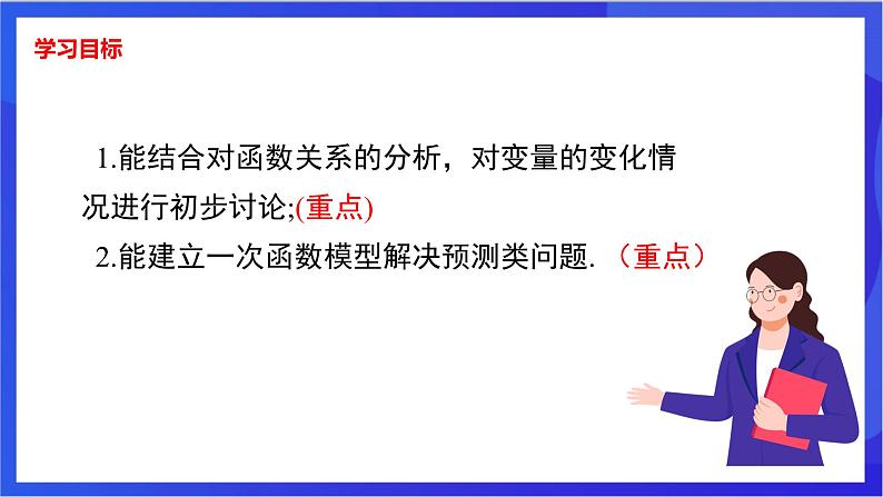 湘教版数学八年级下册 4.5.2《建立一次函数模型解决实际问题》课件第2页