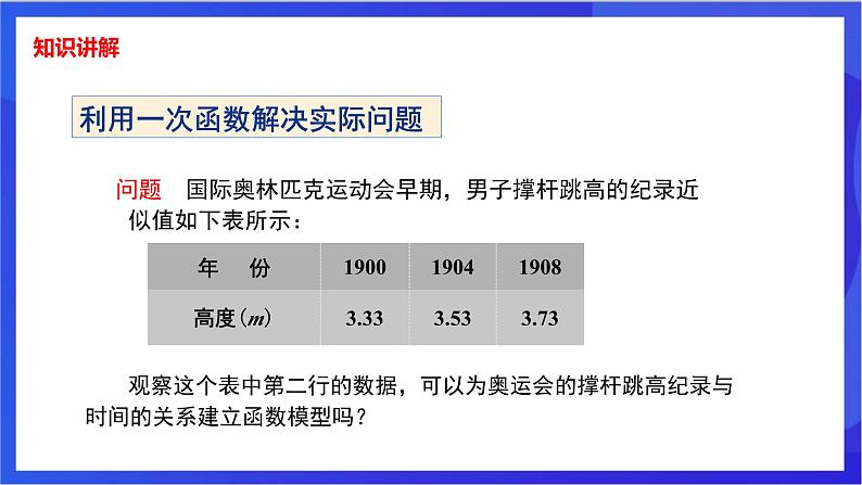 湘教版数学八年级下册 4.5.2《建立一次函数模型解决实际问题》课件第4页