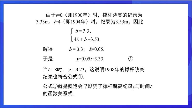 湘教版数学八年级下册 4.5.2《建立一次函数模型解决实际问题》课件第6页