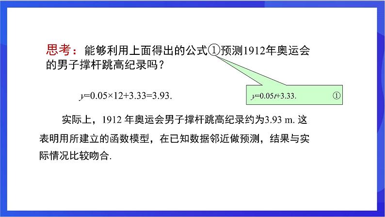 湘教版数学八年级下册 4.5.2《建立一次函数模型解决实际问题》课件第7页