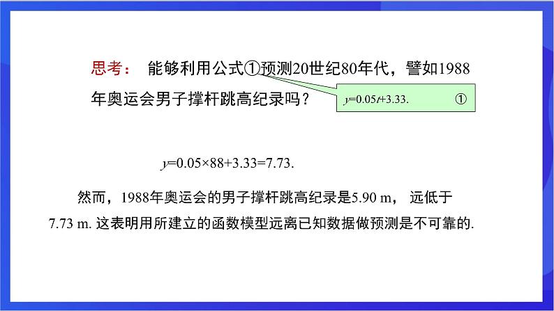 湘教版数学八年级下册 4.5.2《建立一次函数模型解决实际问题》课件第8页