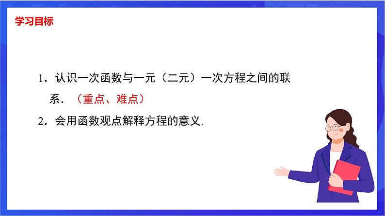 湘教版数学八年级下册 4.5.3《一次函数与一次方程的关系》课件第2页