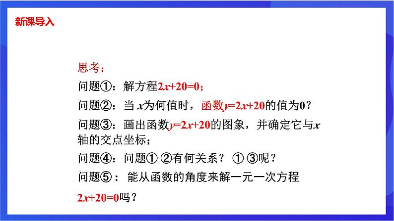 湘教版数学八年级下册 4.5.3《一次函数与一次方程的关系》课件第3页