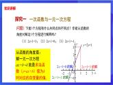 湘教版数学八年级下册 4.5.3《一次函数与一次方程的关系》课件