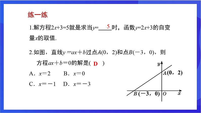 湘教版数学八年级下册 4.5.3《一次函数与一次方程的关系》课件第5页