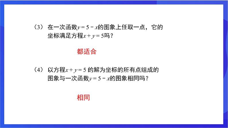 湘教版数学八年级下册 4.5.3《一次函数与一次方程的关系》课件第8页