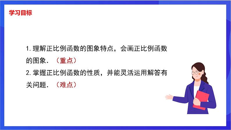 湘教版数学八年级下册 4.3.1《正比例函数的图象和性质》课件第2页