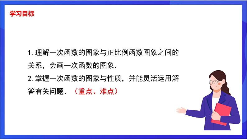 湘教版数学八年级下册 4.3.2《一次函数的图象和性质》课件第2页