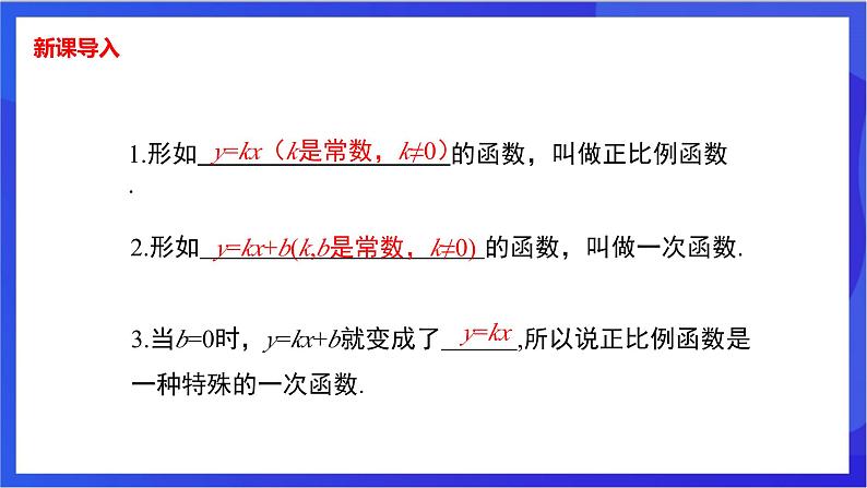 湘教版数学八年级下册 4.3.2《一次函数的图象和性质》课件第3页