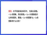 湘教版數(shù)學八年級下冊 4.3.2《一次函數(shù)的圖象和性質(zhì)》課件