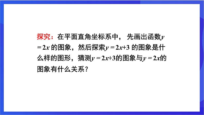 湘教版数学八年级下册 4.3.2《一次函数的图象和性质》课件第5页