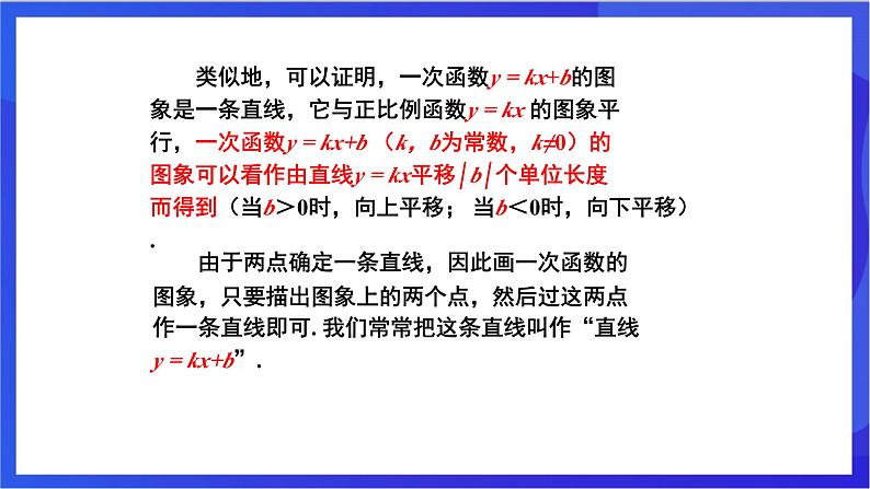 湘教版数学八年级下册 4.3.2《一次函数的图象和性质》课件第8页