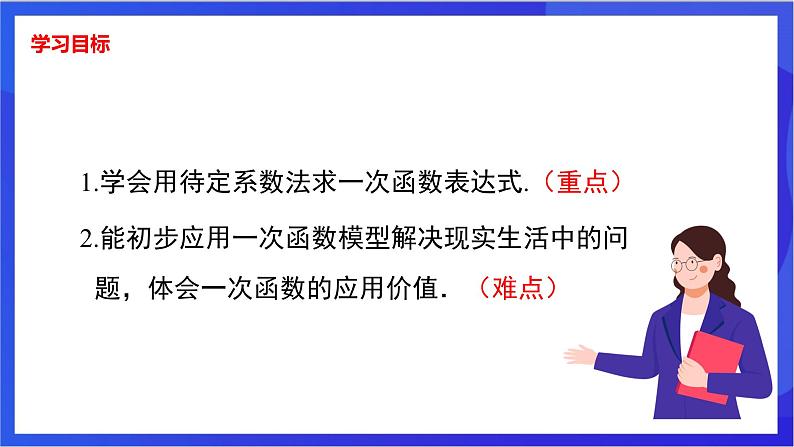 湘教版数学八年级下册 4.4《用待定系数法确定一次函数表达式》课件第2页