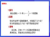 湘教版数学八年级下册 4.4《用待定系数法确定一次函数表达式》课件