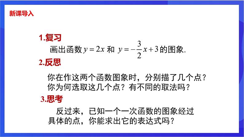 湘教版数学八年级下册 4.4《用待定系数法确定一次函数表达式》课件第3页