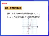 湘教版數(shù)學(xué)八年級下冊 4.4《用待定系數(shù)法確定一次函數(shù)表達式》課件