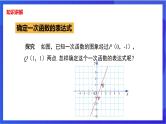 湘教版数学八年级下册 4.4《用待定系数法确定一次函数表达式》课件