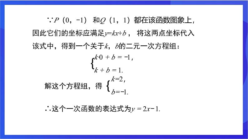 湘教版数学八年级下册 4.4《用待定系数法确定一次函数表达式》课件第6页