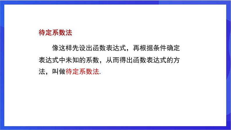 湘教版数学八年级下册 4.4《用待定系数法确定一次函数表达式》课件第7页