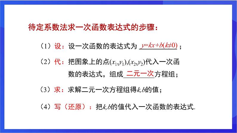 湘教版数学八年级下册 4.4《用待定系数法确定一次函数表达式》课件第8页