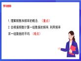 湘教版数学八年级下册 5.1.1《频数与频率的概念》课件