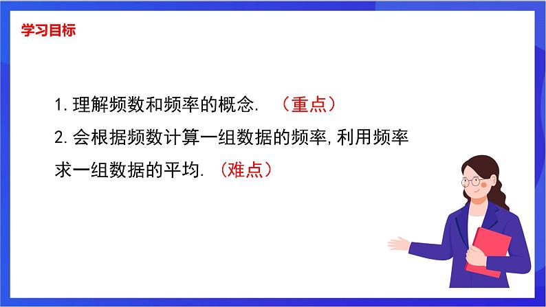 湘教版数学八年级下册 5.1.1《频数与频率的概念》课件第2页