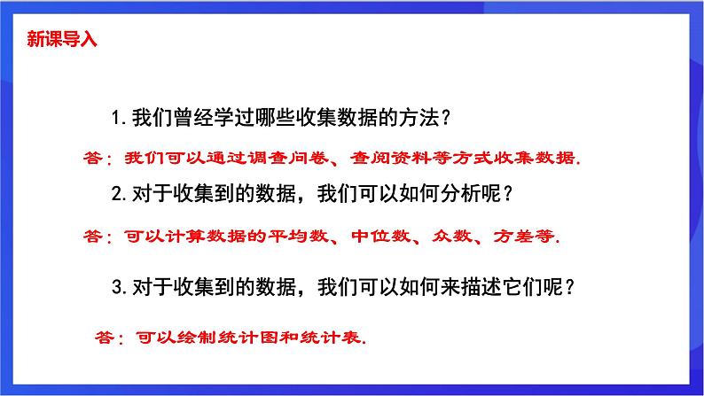 湘教版数学八年级下册 5.1.1《频数与频率的概念》课件第3页