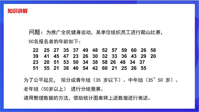 湘教版数学八年级下册 5.1.1《频数与频率的概念》课件第4页