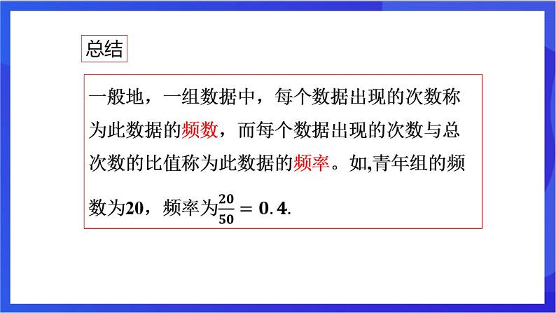 湘教版数学八年级下册 5.1.1《频数与频率的概念》课件第6页