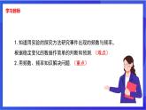 湘教版数学八年级下册 5.1.2《试验中的频数与频率》课件