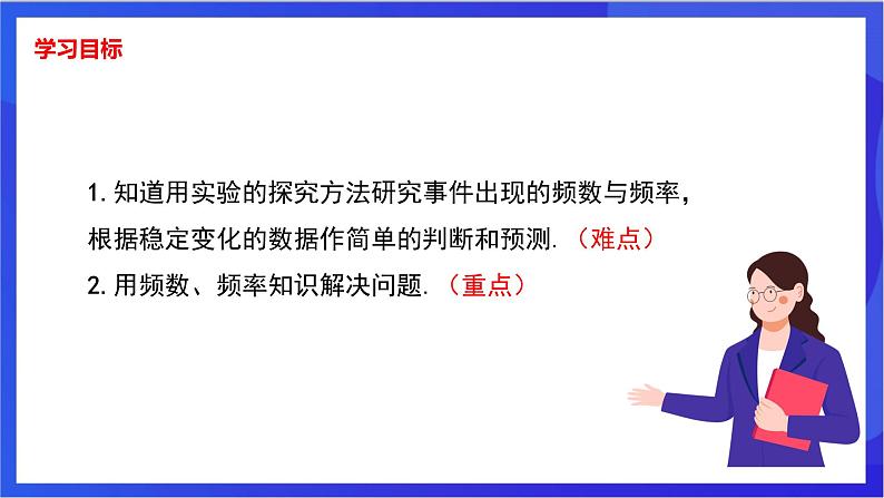 湘教版数学八年级下册 5.1.2《试验中的频数与频率》课件第2页