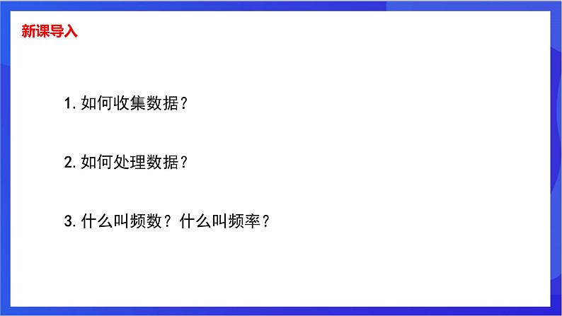 湘教版数学八年级下册 5.1.2《试验中的频数与频率》课件第3页